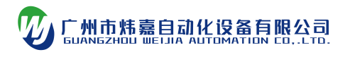廣州市煒嘉自動(dòng)化設(shè)備有限公司